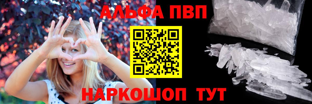 Alfa_PVP Crystall  А ПВП СК  Вход с VPN  Знаменск  A-PVP мука 