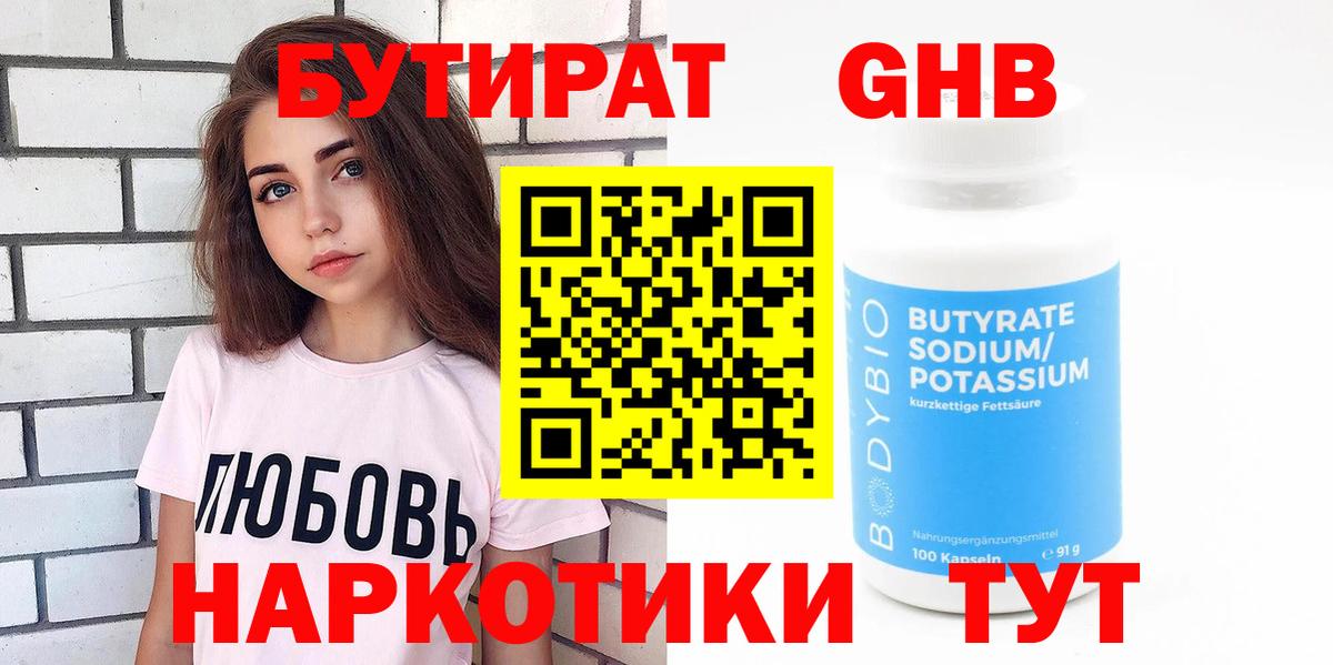 Бутират бутик  Вход с VPN  Знаменск 