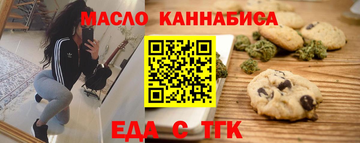 Еда ТГК конопля Знаменск