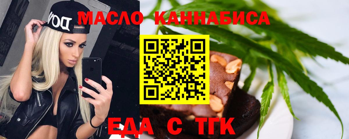 Еда ТГК конопля  Вход с VPN  Знаменск 