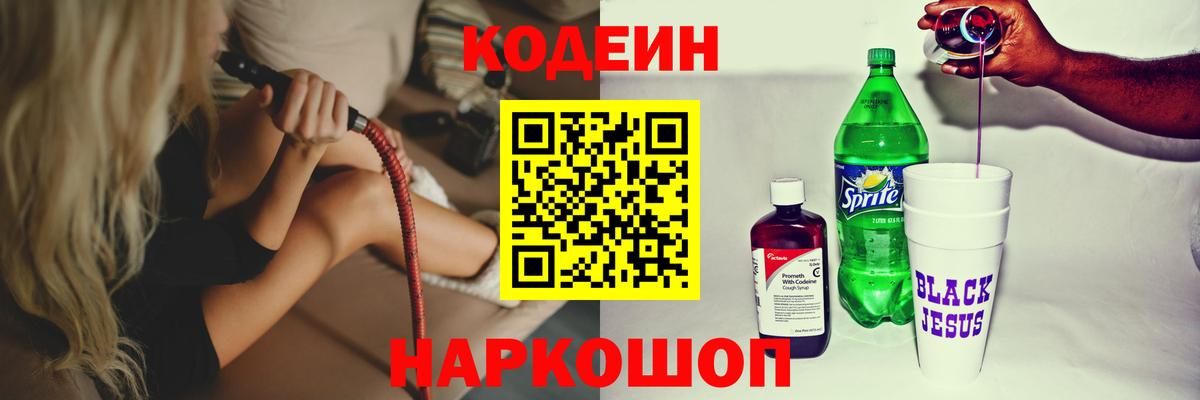 Codein напиток Lean (лин)  продажа наркотиков  Знаменск  Вход с VPN  Codein Purple Drank 