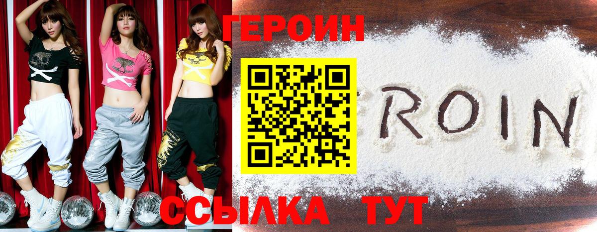 ГЕРОИН герыч Знаменск