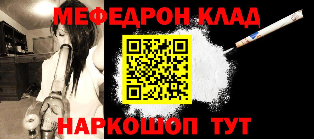 Меф  Мефедрон мяу мяу  МЕФ  МЯУ-МЯУ мука  Знаменск  Вход с VPN 