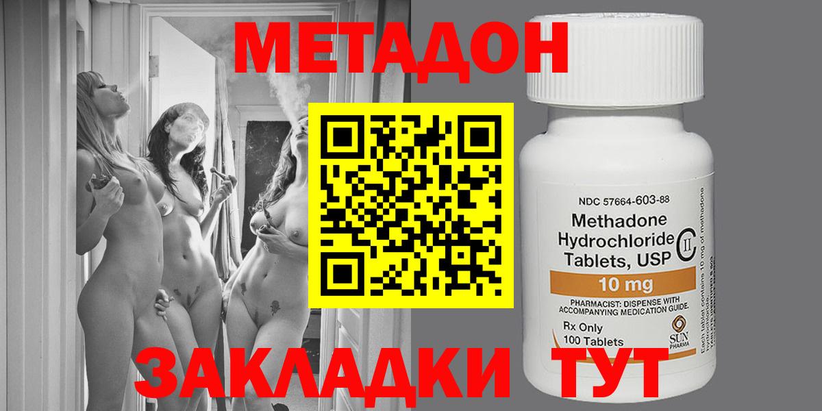 darknet Telegram  Вход с VPN  Знаменск  МЕТАДОН methadone 