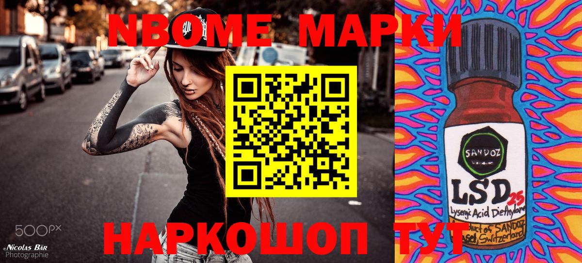 Марки N-bome 1,5мг  Вход с VPN  Марки N-bome  Знаменск 